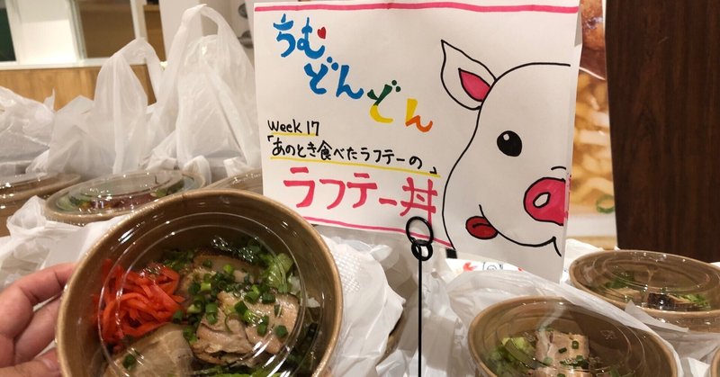 ラフテー の新着タグ記事一覧 Note つくる つながる とどける