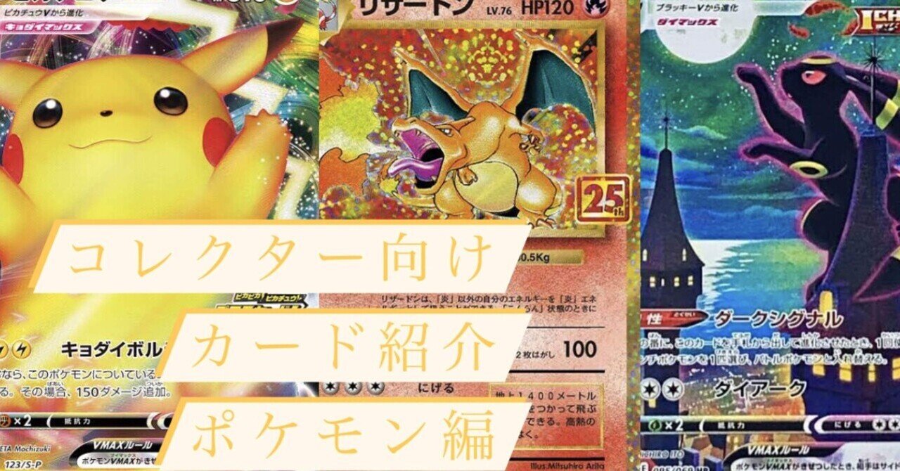 ポケカ投資】カード紹介～ポケモン編～｜ポケカ投資家POP