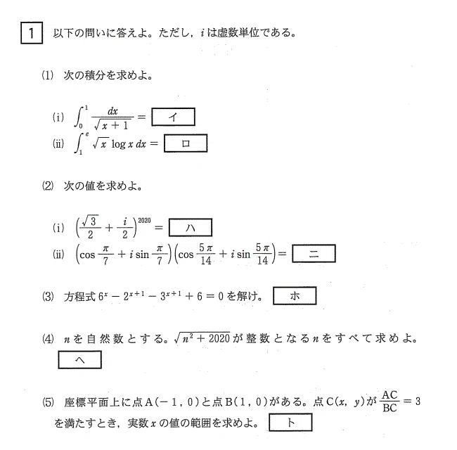 過去問】会津大学 2020 大問1｜数学研究室