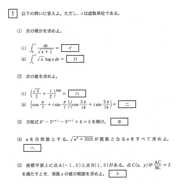 過去問】会津大学 2020 大問1｜数学研究室