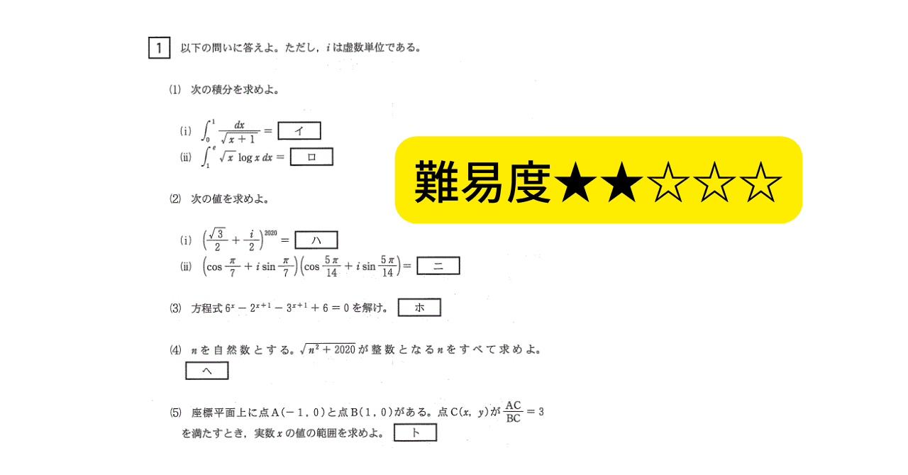 過去問】会津大学 2020 大問1｜数学研究室
