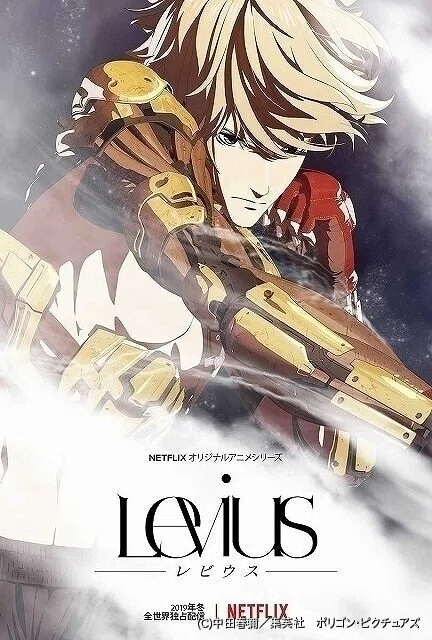 ◇読書日記．《中田春彌『Levius-レビウス-』上下巻》｜オロカメン