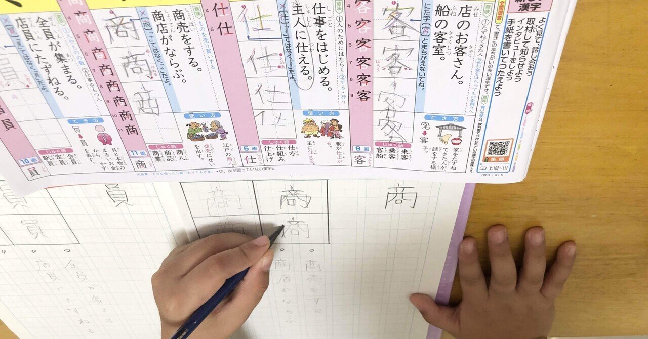 長男 書字が苦手な子 漢字の書き取り Ohana Meme Note