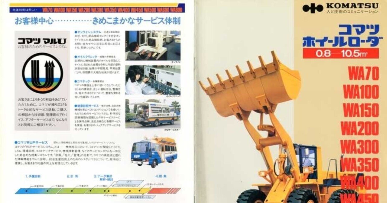 小松製作所 コマツホイールローダ 0.8-10.5m3｜建設機械化ライブラリー