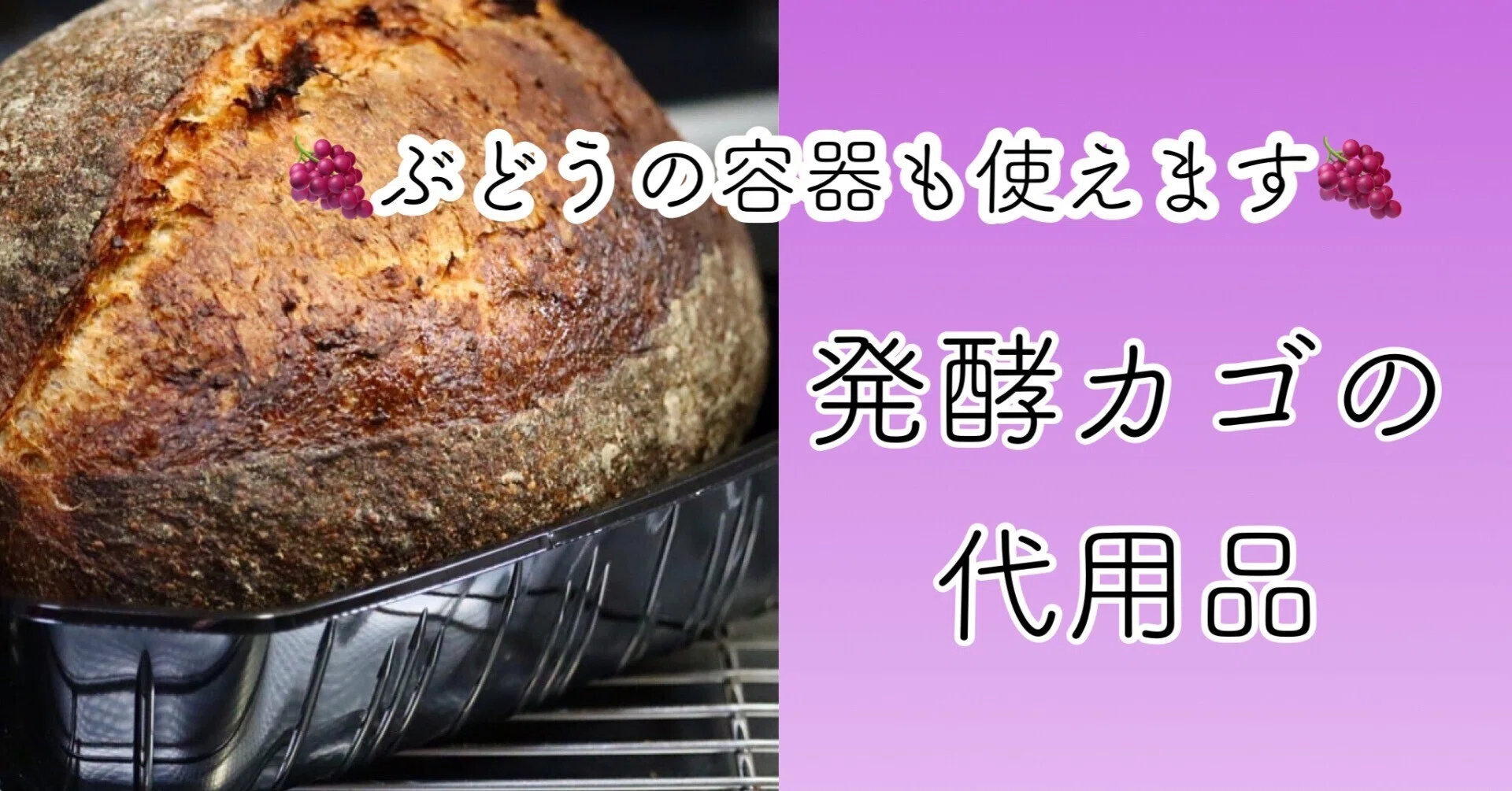 発酵カゴの代用品について｜ゆめねこキッチン