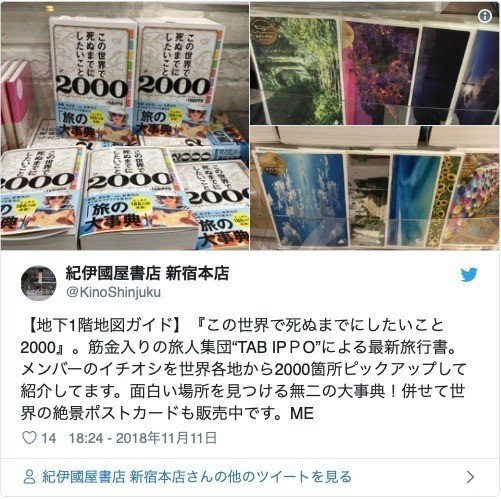 大重版決定！】「この世界で死ぬまでにしたいこと2000」が大手書店