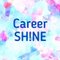 【Career SH!NE】