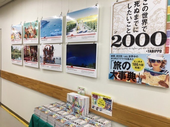 大重版決定！】「この世界で死ぬまでにしたいこと2000」が大手書店