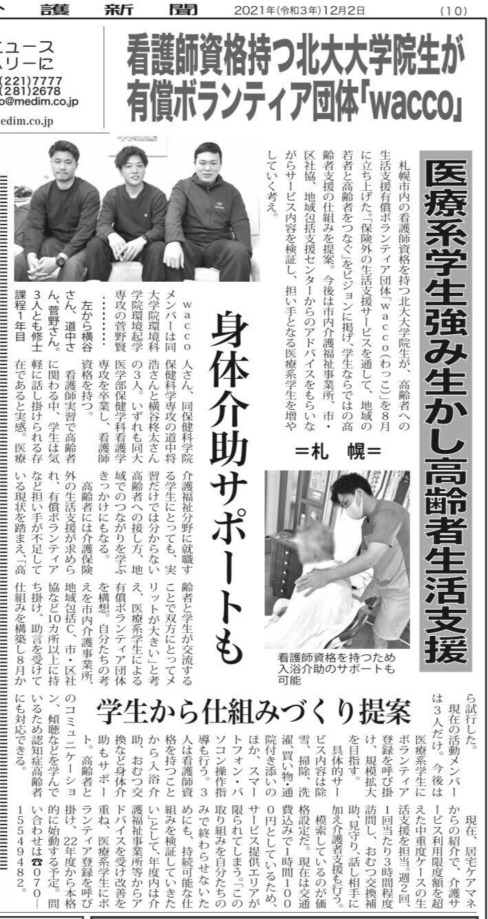 介護新聞