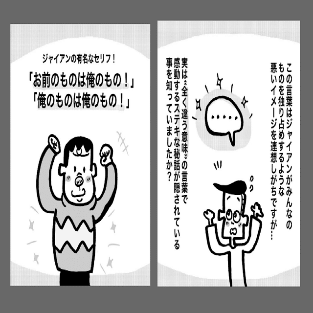 名言 お前のものは俺のもの に隠された感動秘話 不器用な男 中山少年 Note