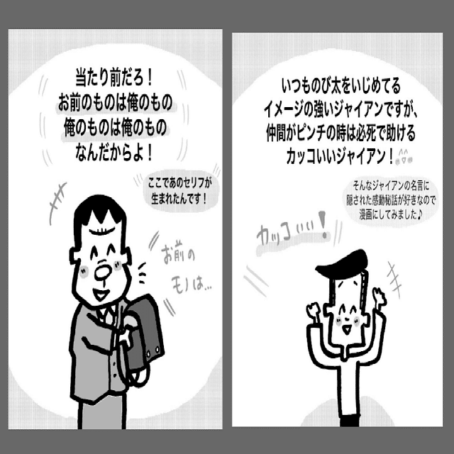 名言 お前のものは俺のもの に隠された感動秘話 不器用な男 中山少年 Note