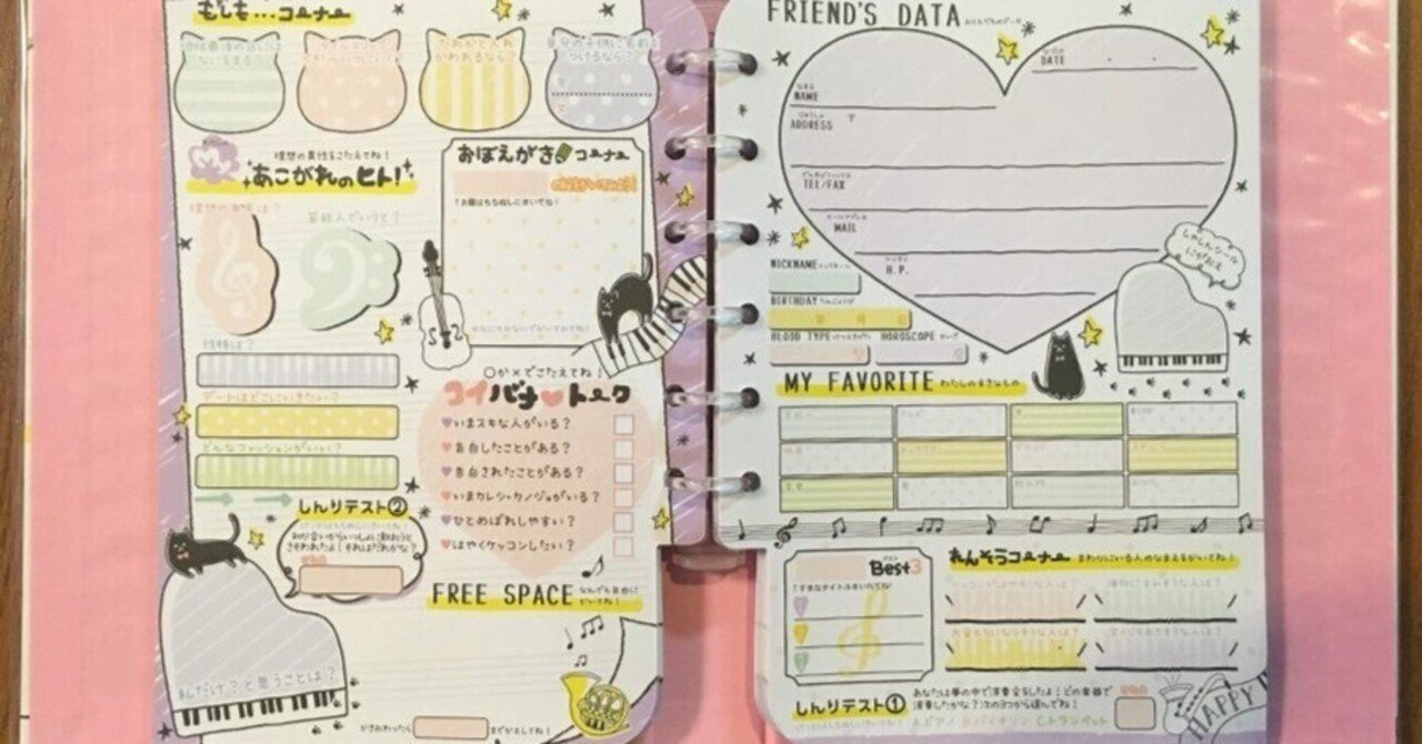 プロフィール帳という地獄｜デレクジーカー