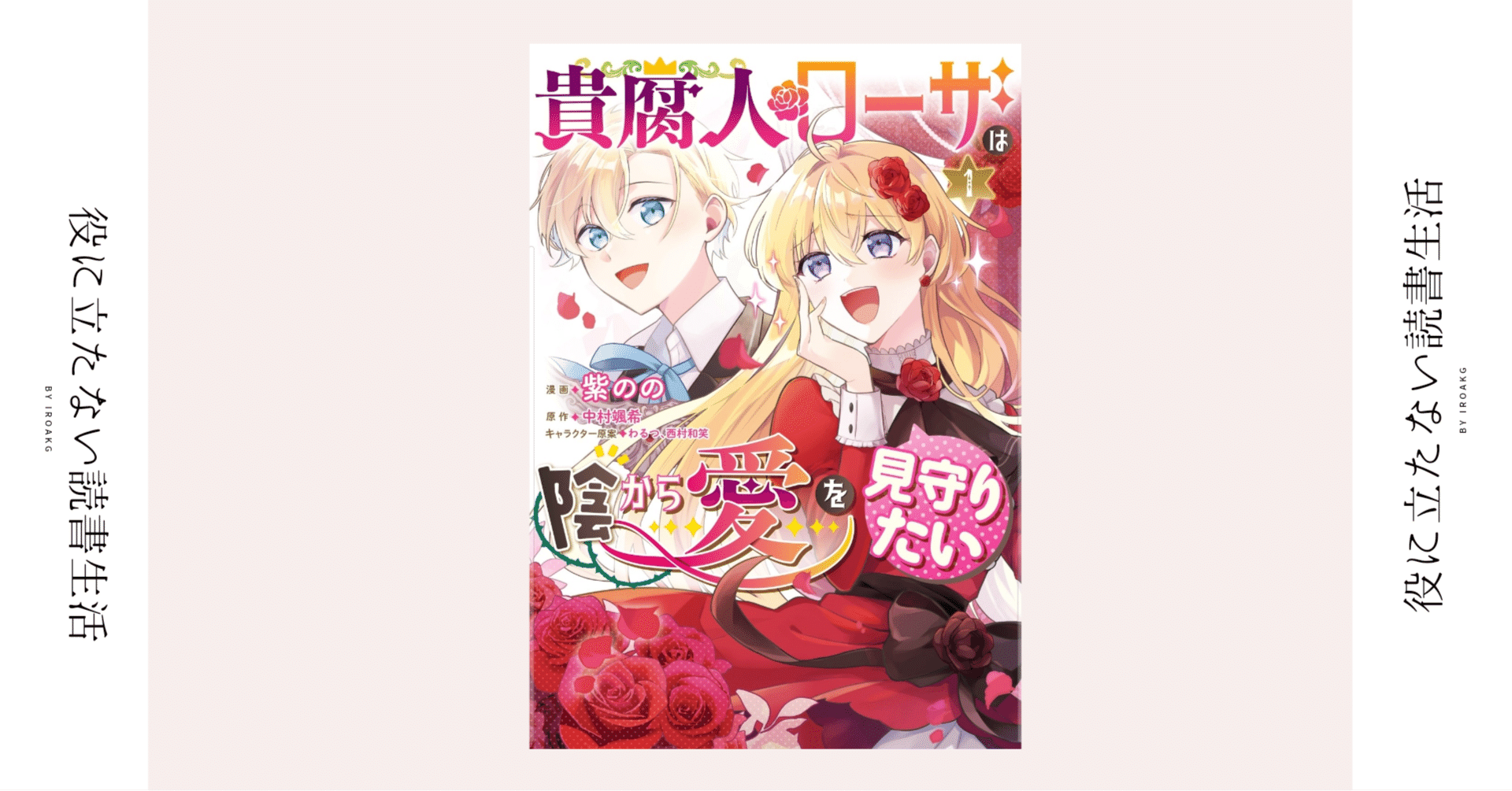 いでよ 腐ォース 漫画 貴腐人ローザは陰から愛を見守りたい かおり Note いでよ 腐ォース 漫画 貴腐人ローザは陰から愛を見守りたい かおり Note