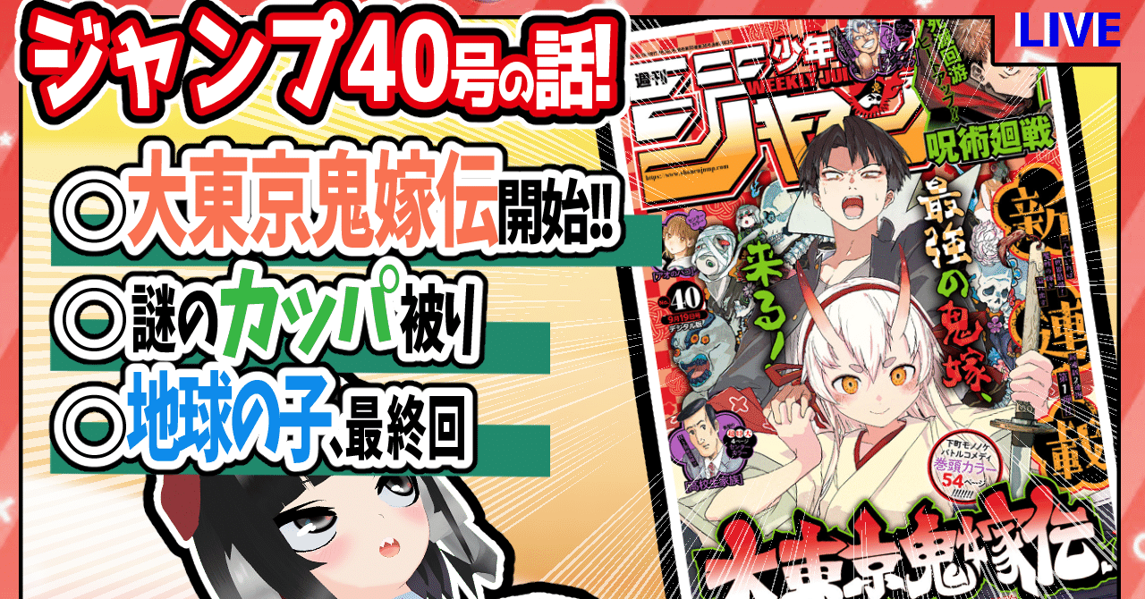 WJ40】週刊少年ジャンプ2022年40号感想【寿司いくら】｜寿司いくら