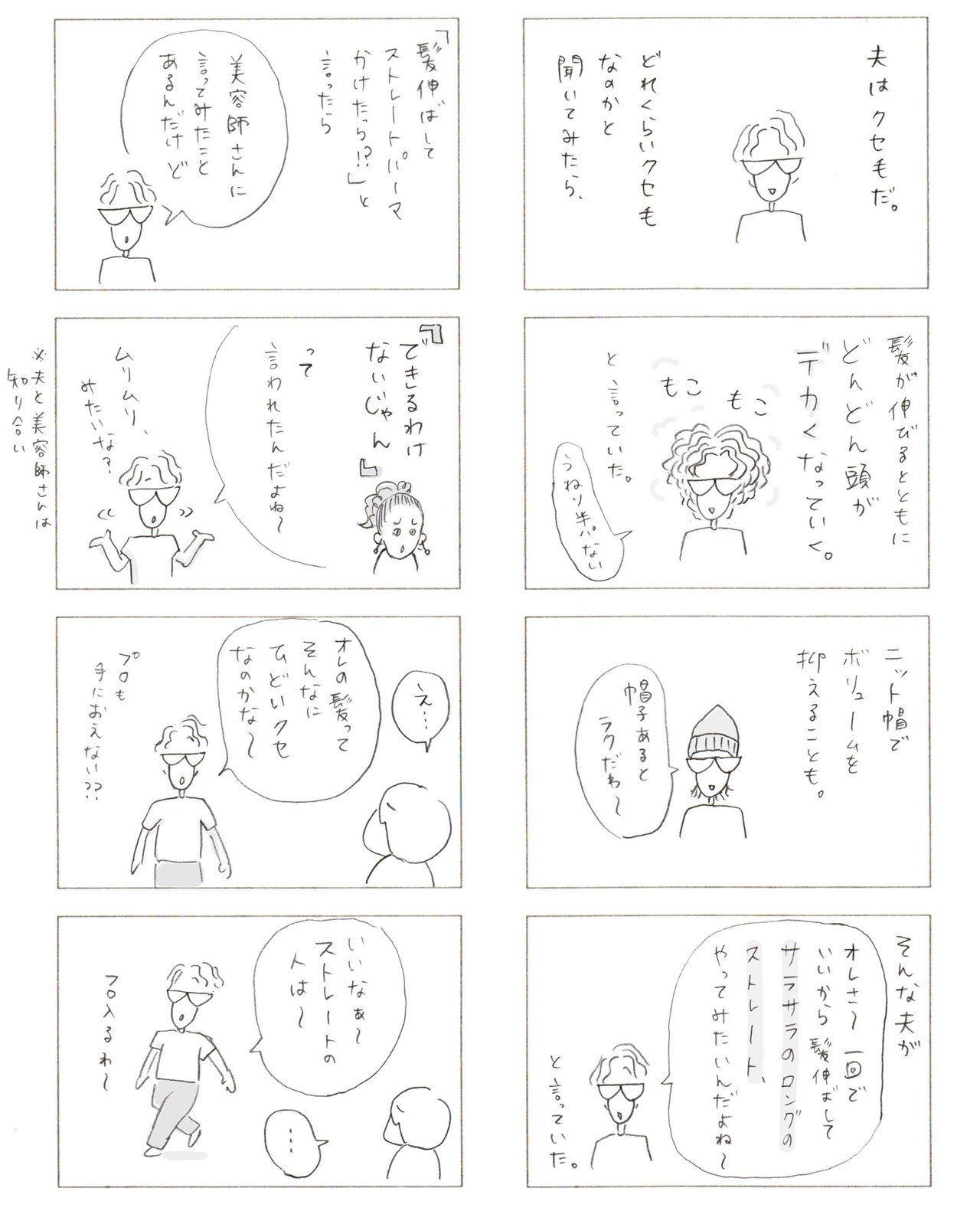 漫画_美容室ストレート１note
