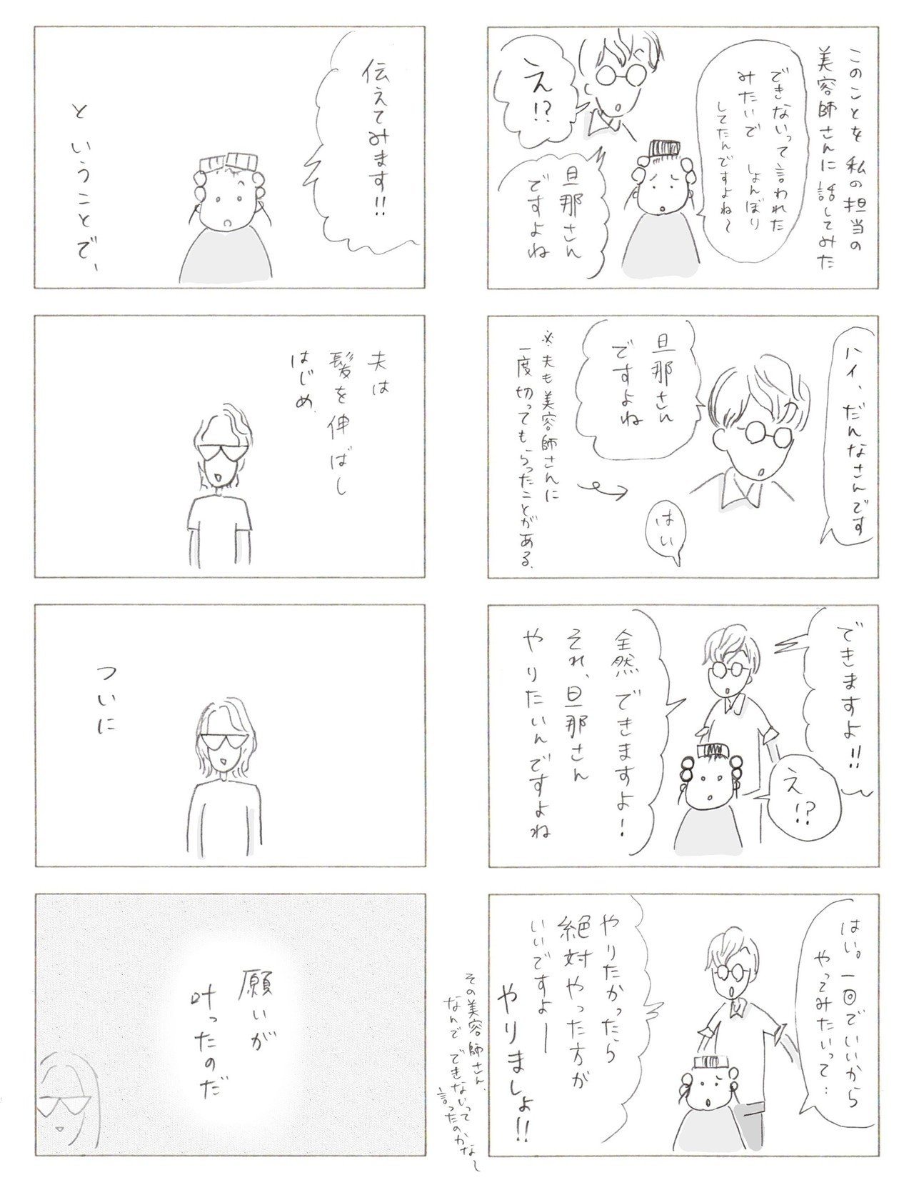 漫画_美容室ストレート2note