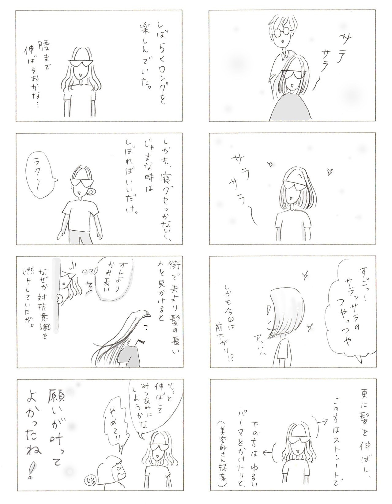 漫画_美容室ストレート3note