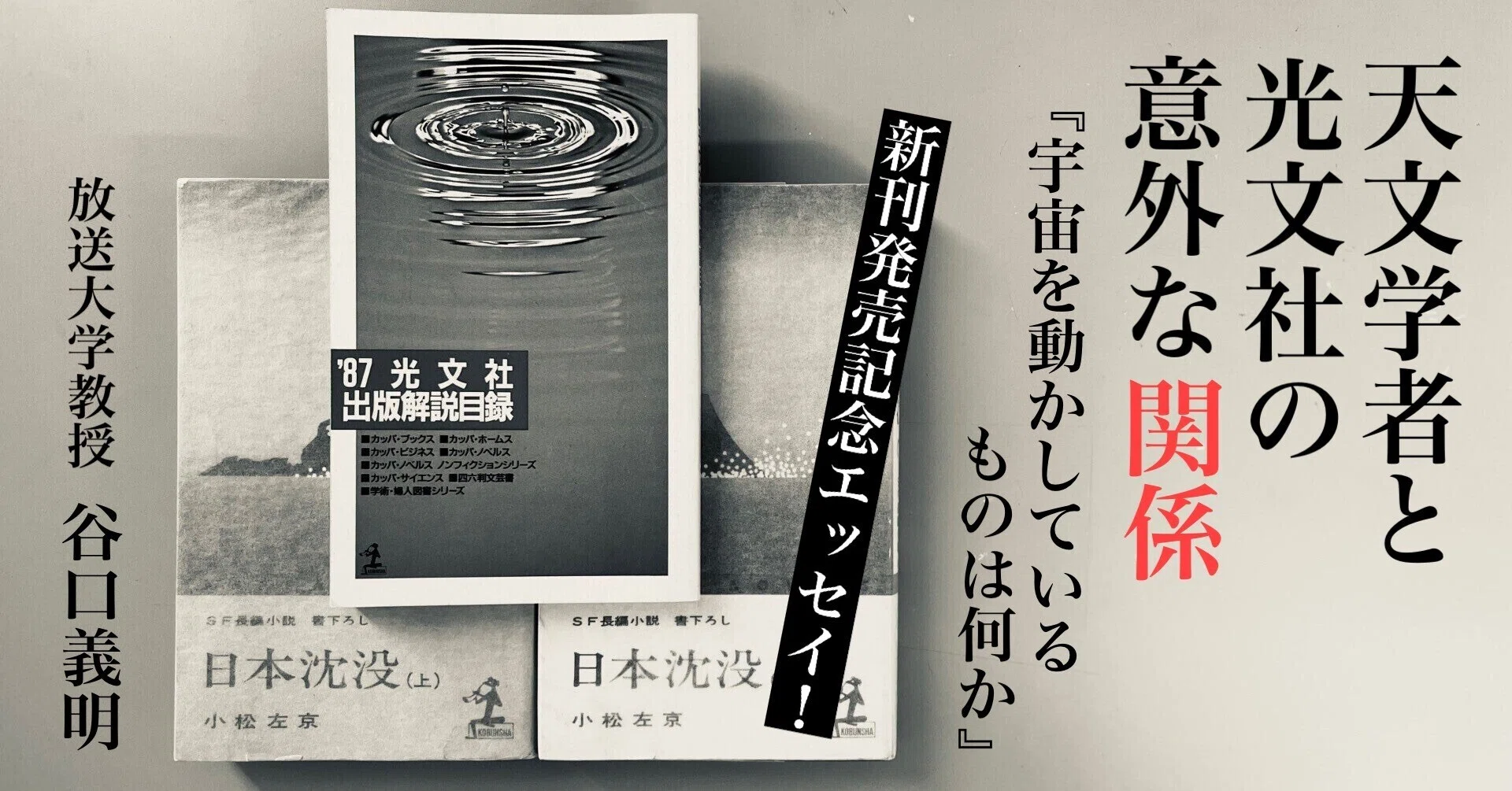 カッパ・ブックス、松本清張、小松左京…『'87 光文社出版解説 カッパ・ブックス、松本清張、小松左京…『'87 光文社出版解説
