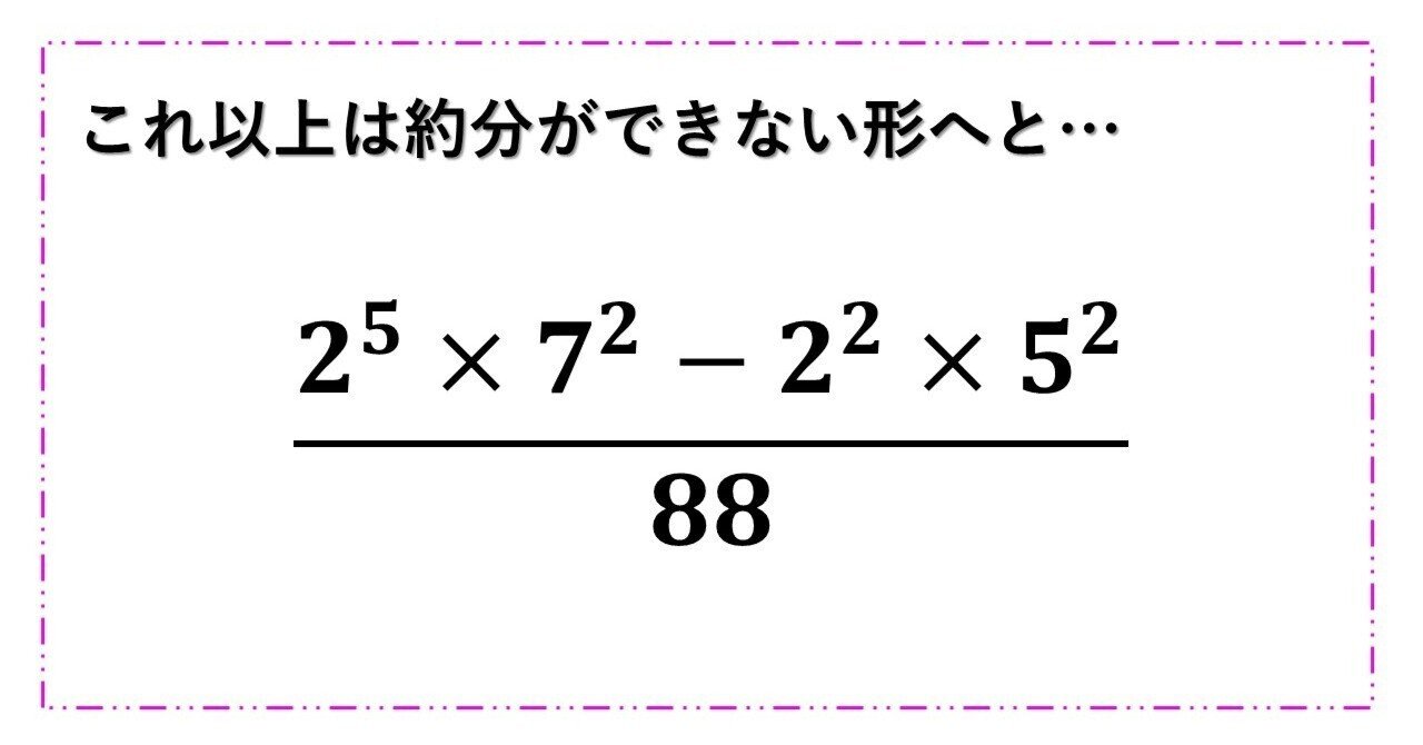 約分ができるのかどうか 分数についての問題 タロウ岩井のnote Note 約分ができるのかどうか 分数についての問題 タロウ岩井のnote Note