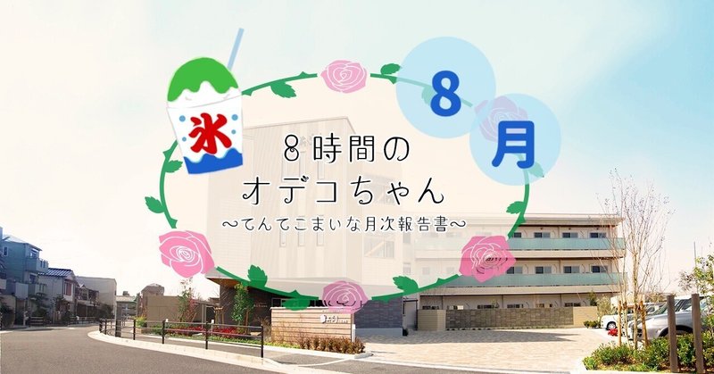 介護企業の新入社員が、キッチン会議でプレゼンしたお話