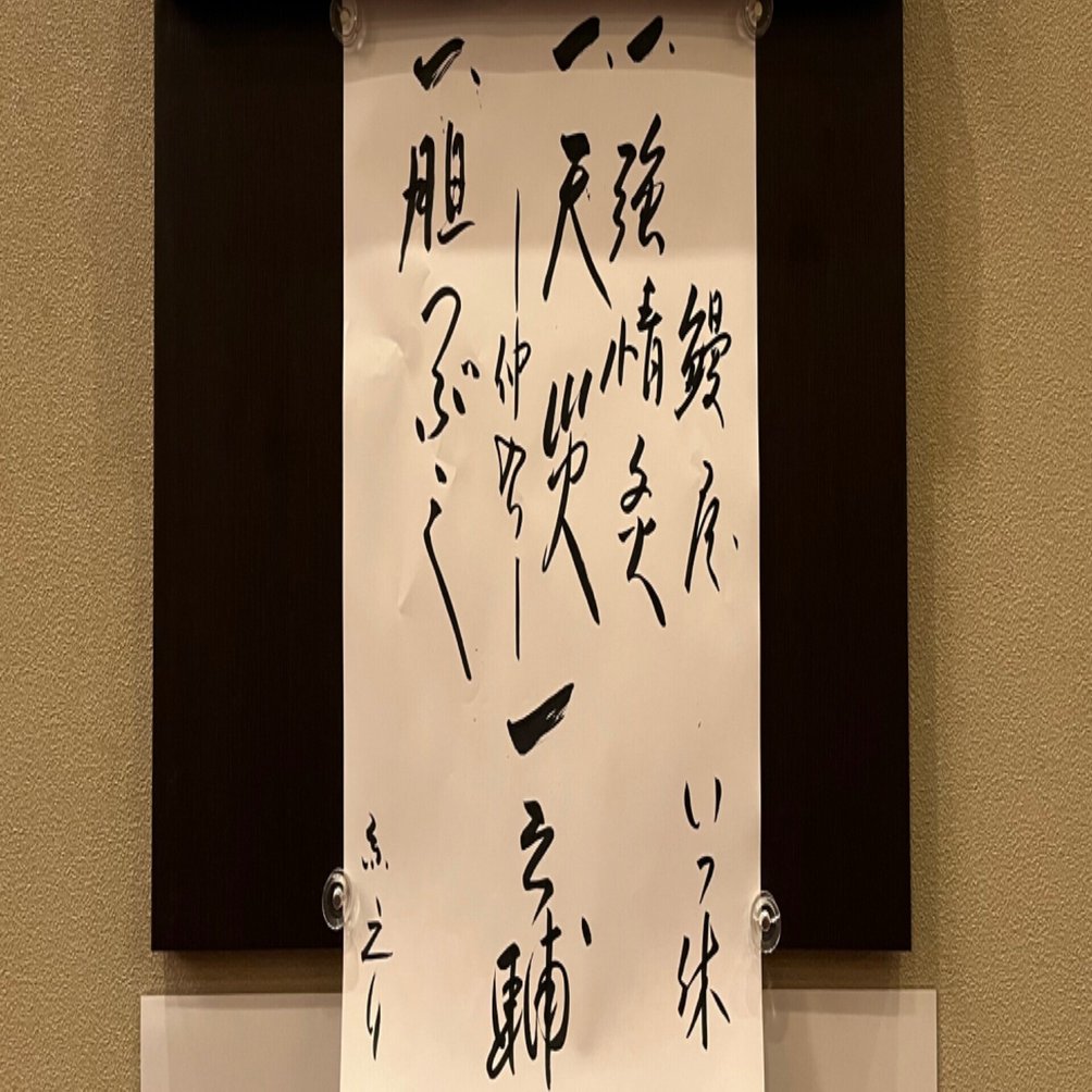 真一文字の会 春風亭一之輔勉強会 22 9 6 国立演芸場 Tld Note
