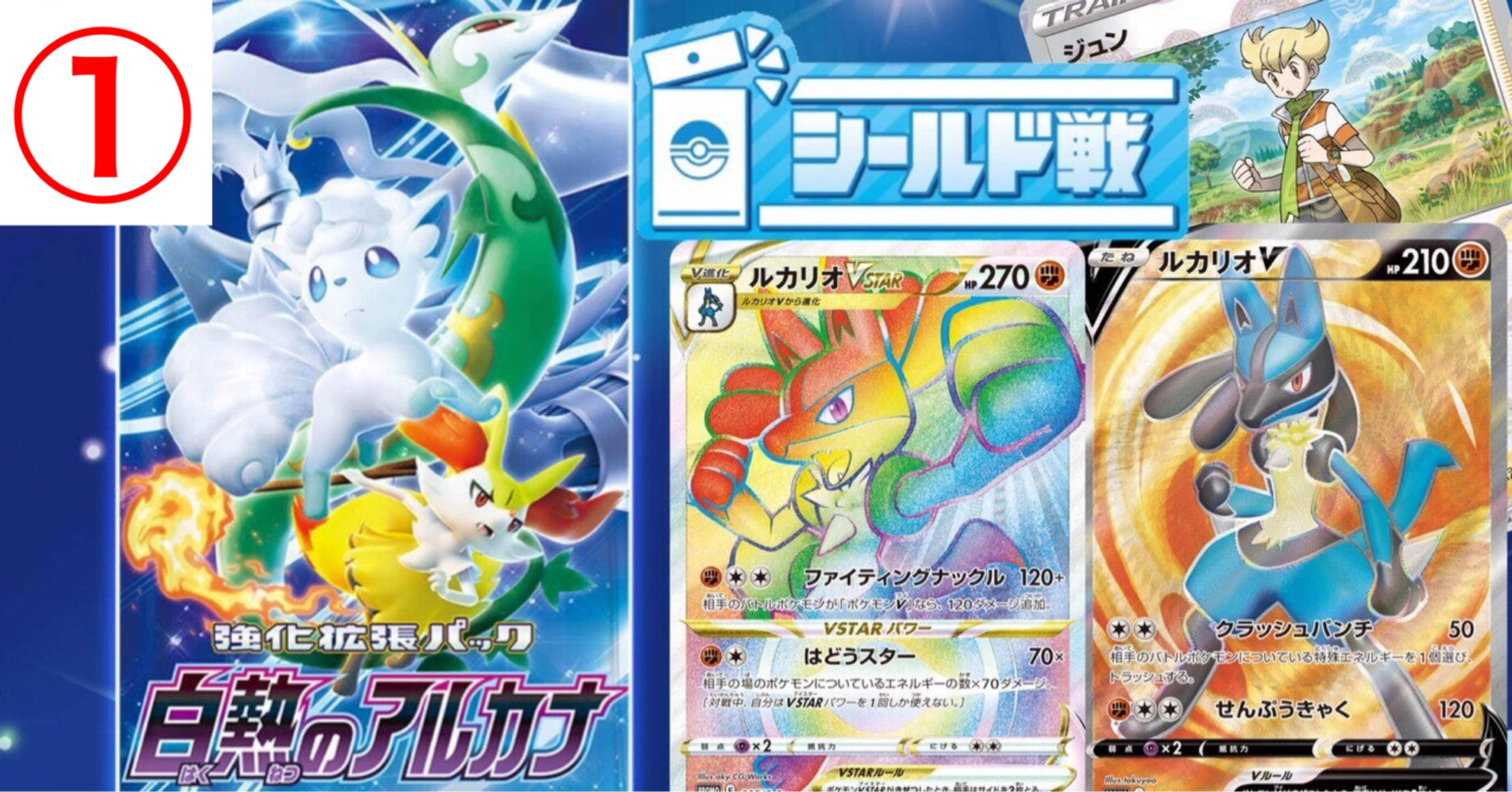 シールド戦 白熱のアルカナ考察 第一印象 ポケカ ななやま Note