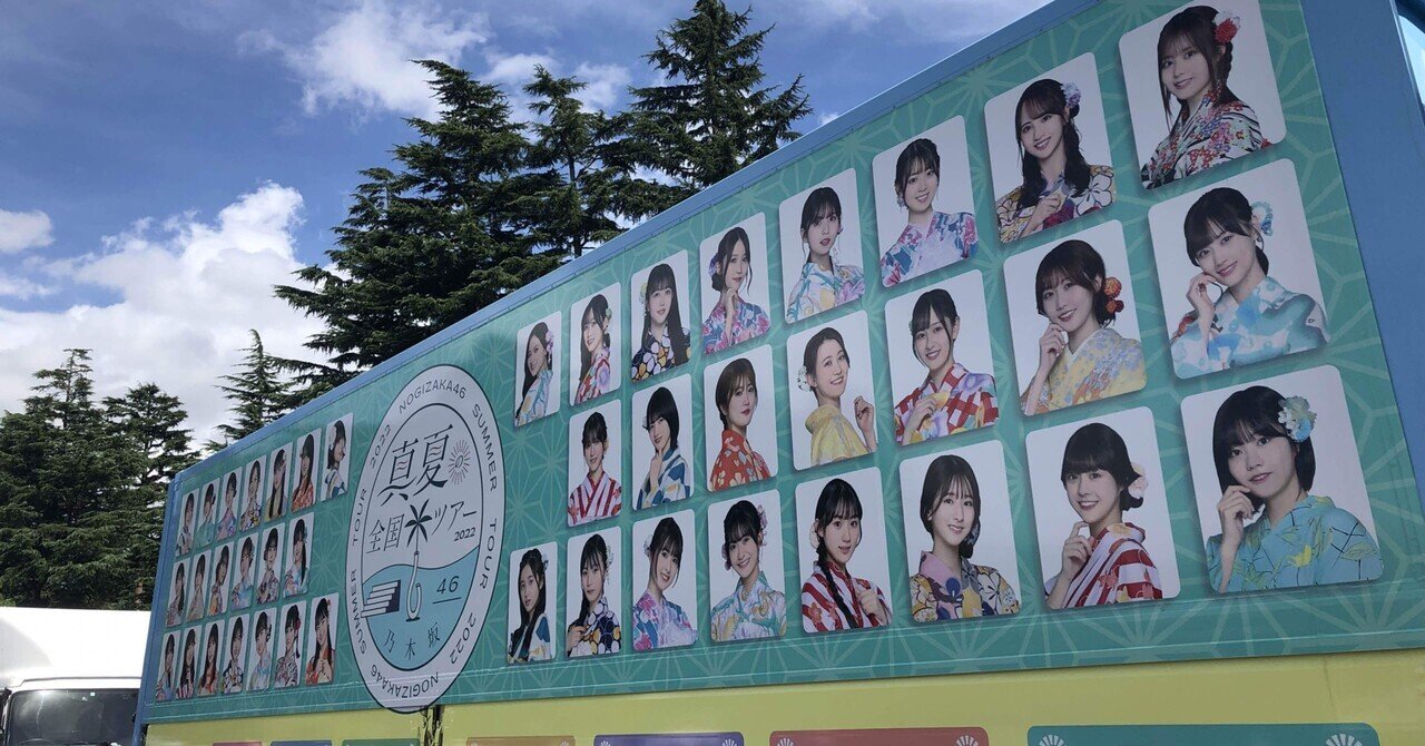 乃木坂 真夏の全国ツアーin神宮｜ami