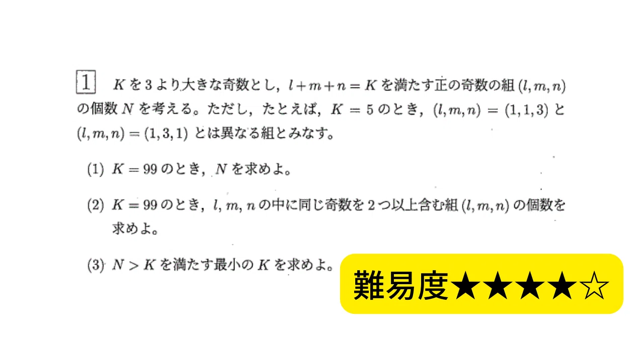過去問】東北大 2022 大問1｜数学研究室