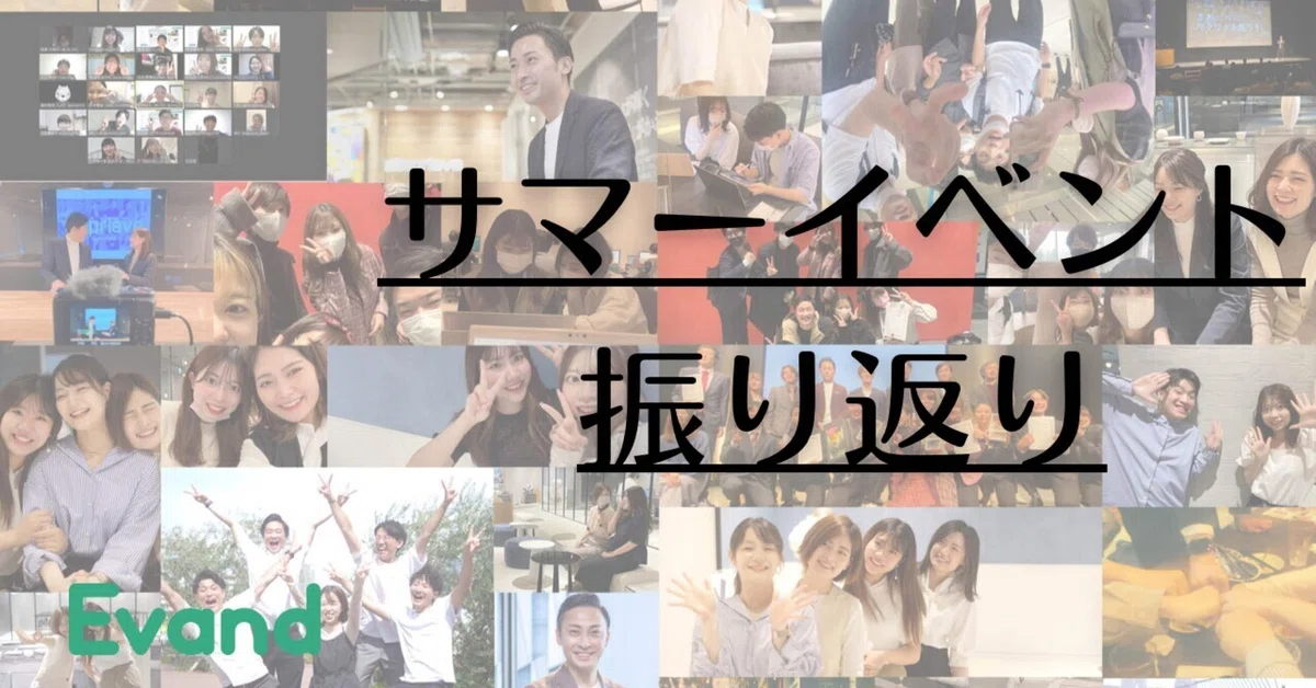 [Completed] Summer Event Review｜FIDIA SOLUTIONS株式会社