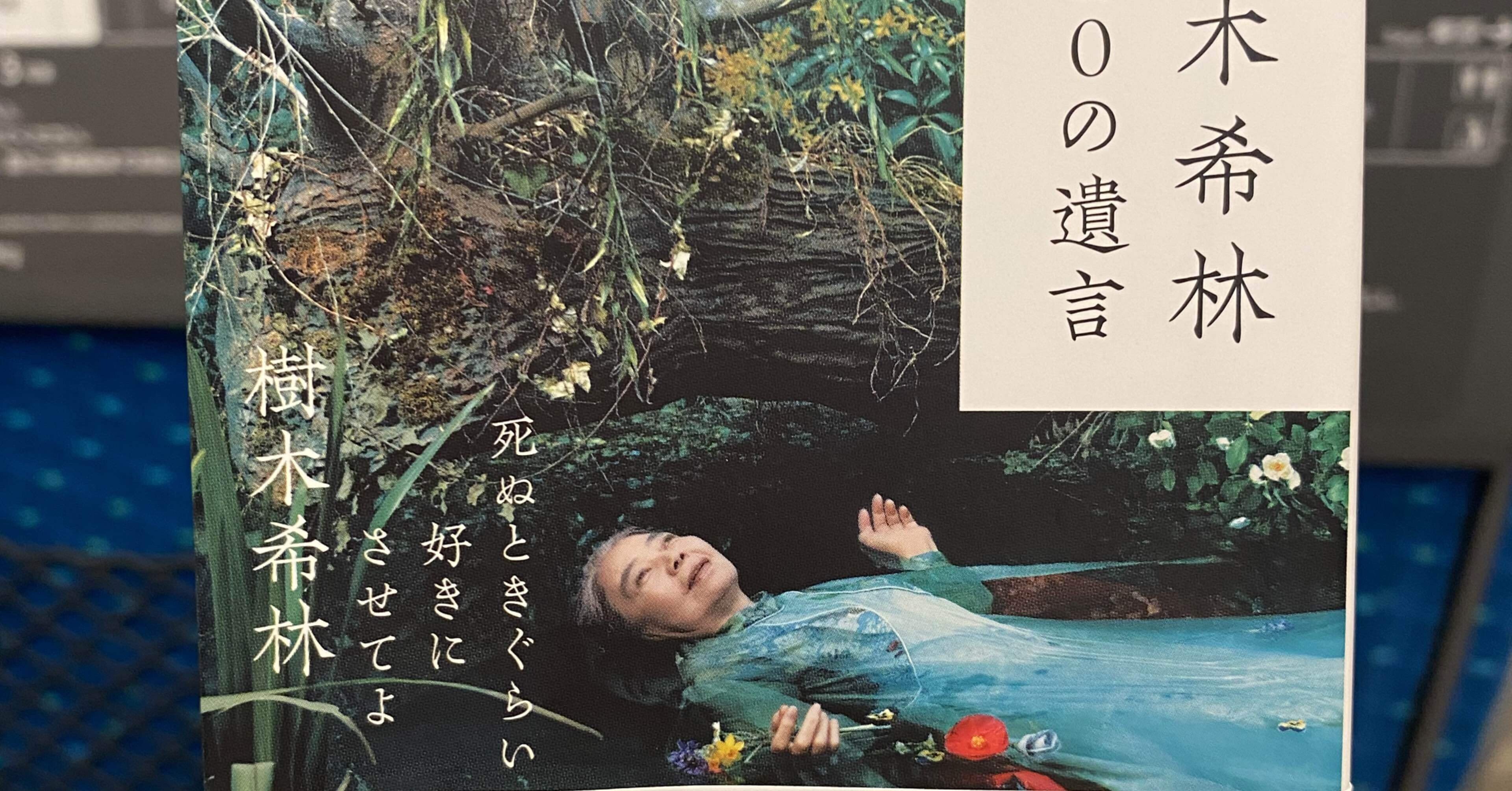 死ぬ時ぐらい好きにさせてよ｜Moeko Takagi