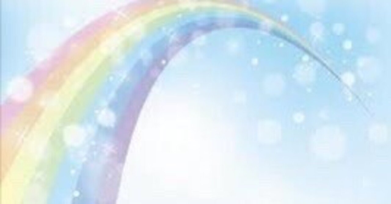 虹のすべりだい の新着タグ記事一覧 Note つくる つながる とどける 虹のすべりだい の新着タグ記事一覧 Note つくる つながる とどける