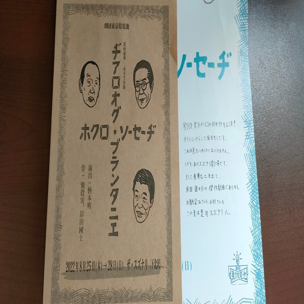 鑑賞ログ数珠繋ぎ 東京乾電池 麻利央書店 Note