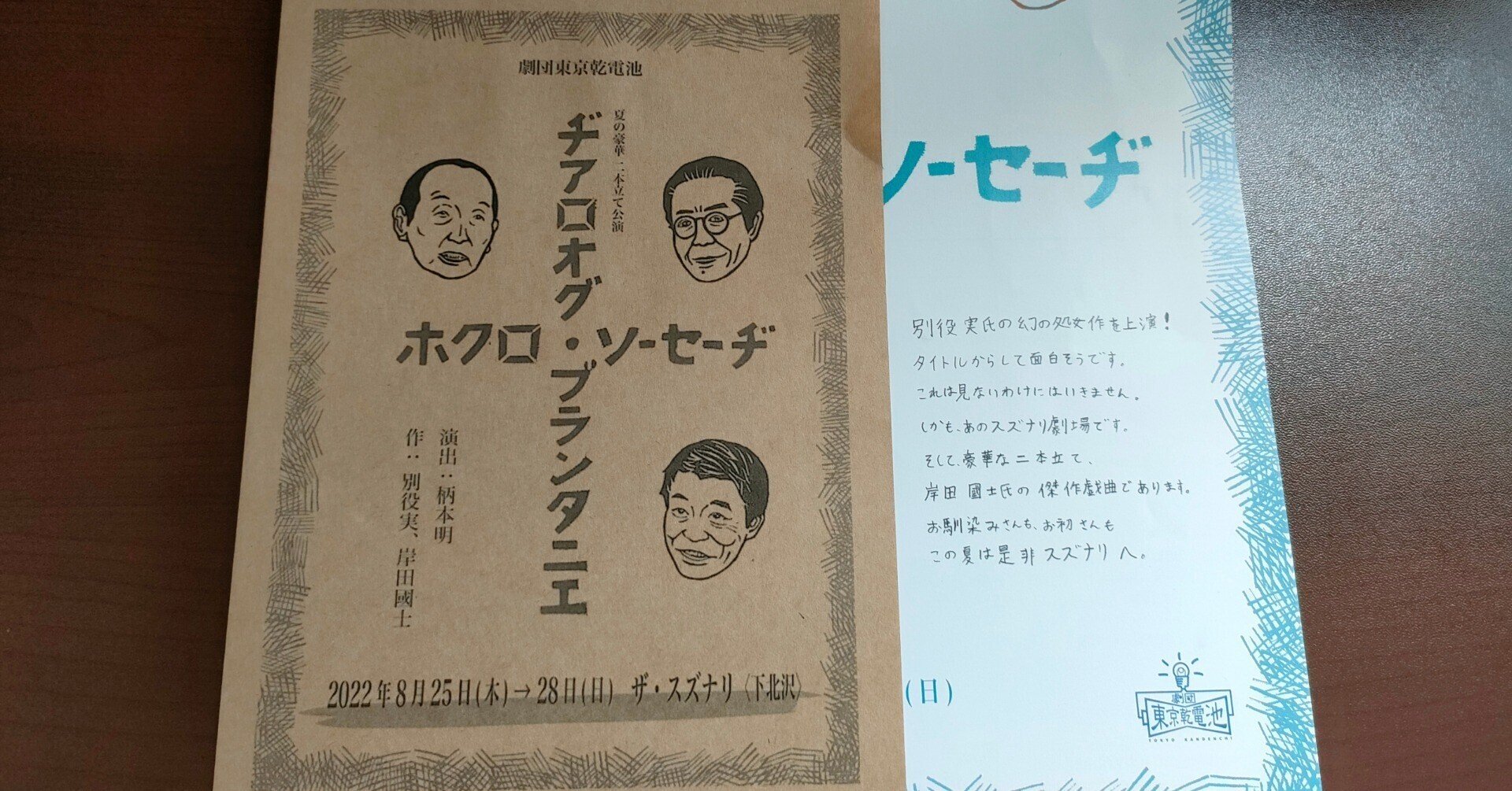 鑑賞ログ数珠繋ぎ 東京乾電池 麻利央書店 Note 鑑賞ログ数珠繋ぎ 東京乾電池 麻利央書店 Note