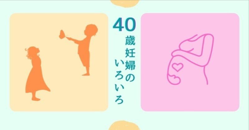 ４０歳妊婦とつわり