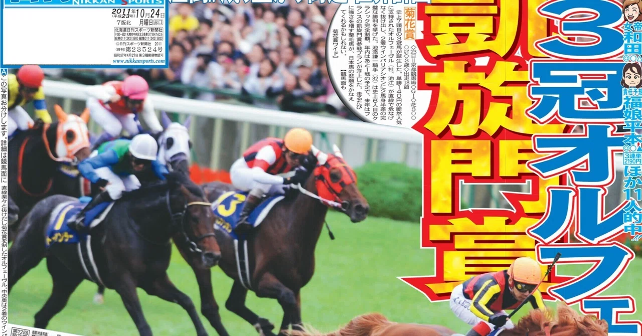 オルフェーヴルの正体｜競馬番組表理論～冴羽拳史郎