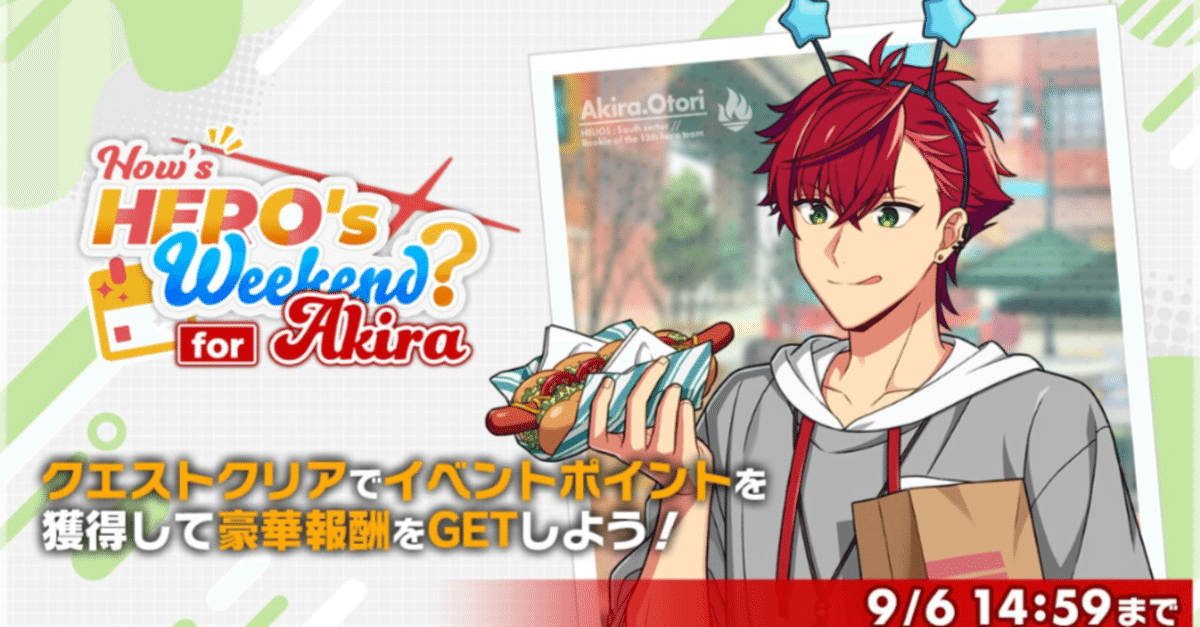 エリオスR ブラッドアキラまとめ