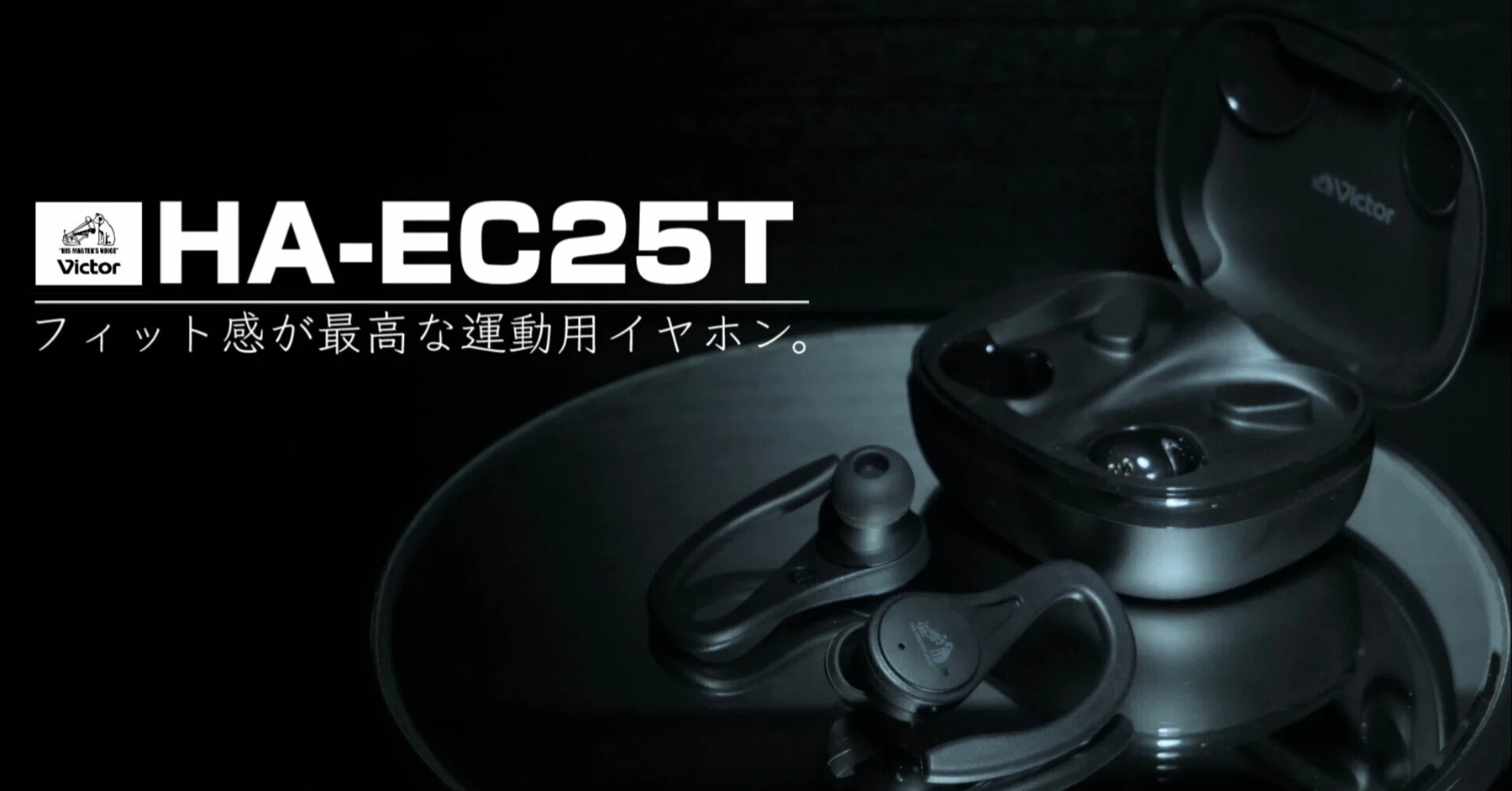 バッテリー持ちが良くて、どんなに動いても外れないイヤホンHA-EC25Tを