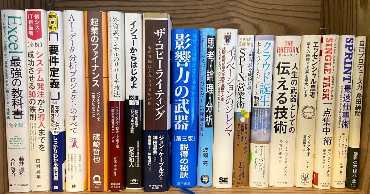 保存版】外資系コンサルタントがおすすめするビジネス本24選｜Nicon@フリーコンサル・コンサル転職支援