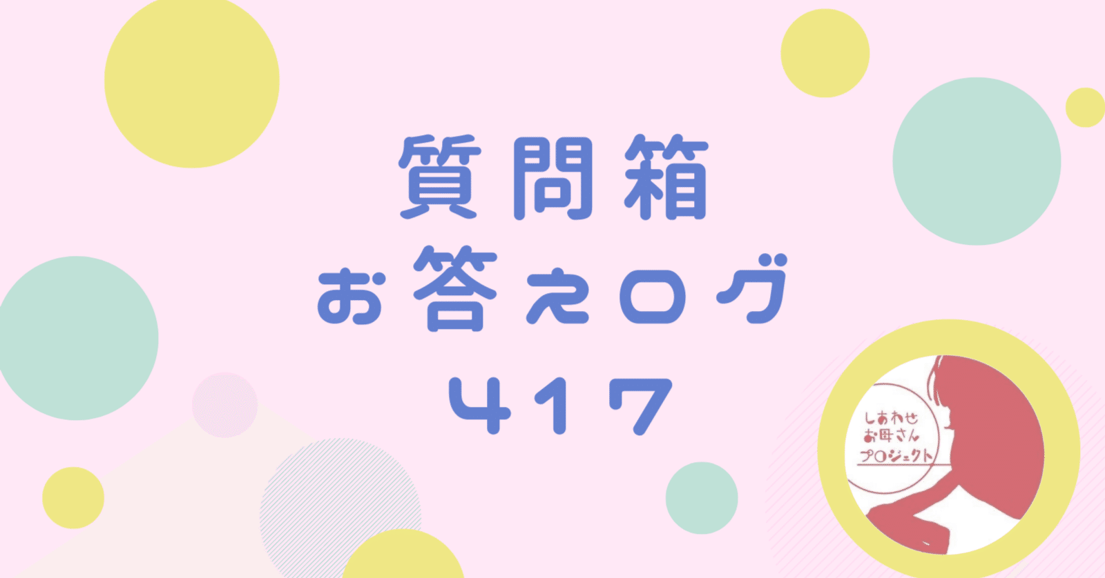 No 417 5歳男児 ひらがなの書き順が違う しあわせお母さんプロジェクト Note