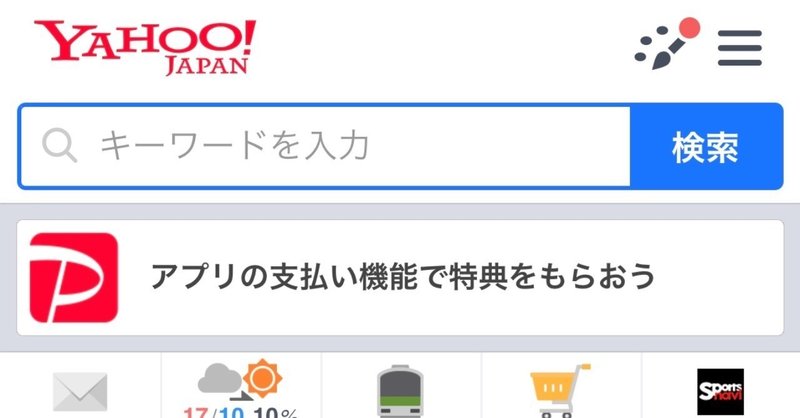 日本のヤフーのスマホシフトの成功に、日本企業のデジタルシフトのヒントがありそう