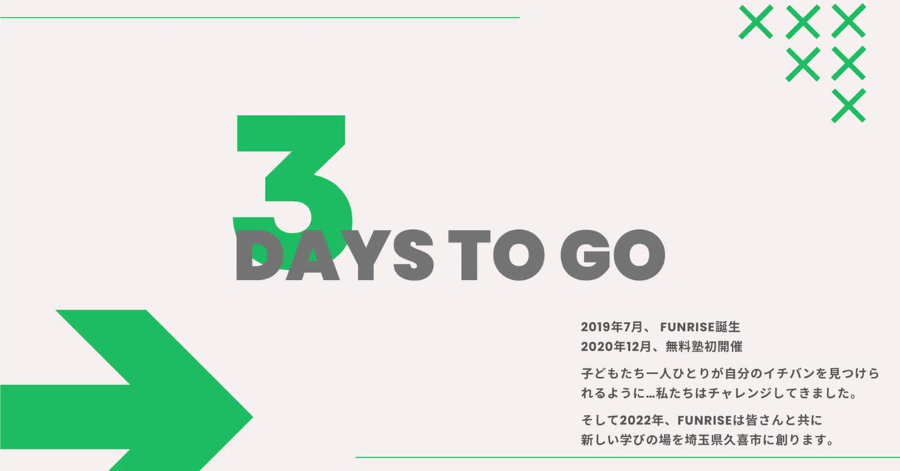 あと3日【FUNRISE Next Challenge 2022-2023】｜NPO法人FUNRISE（無料塾・オルタナティブスクール）