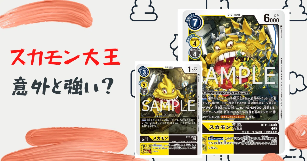 糞】スカモン大王登場！もしかして、強いカードですか……？【糞糞】｜お