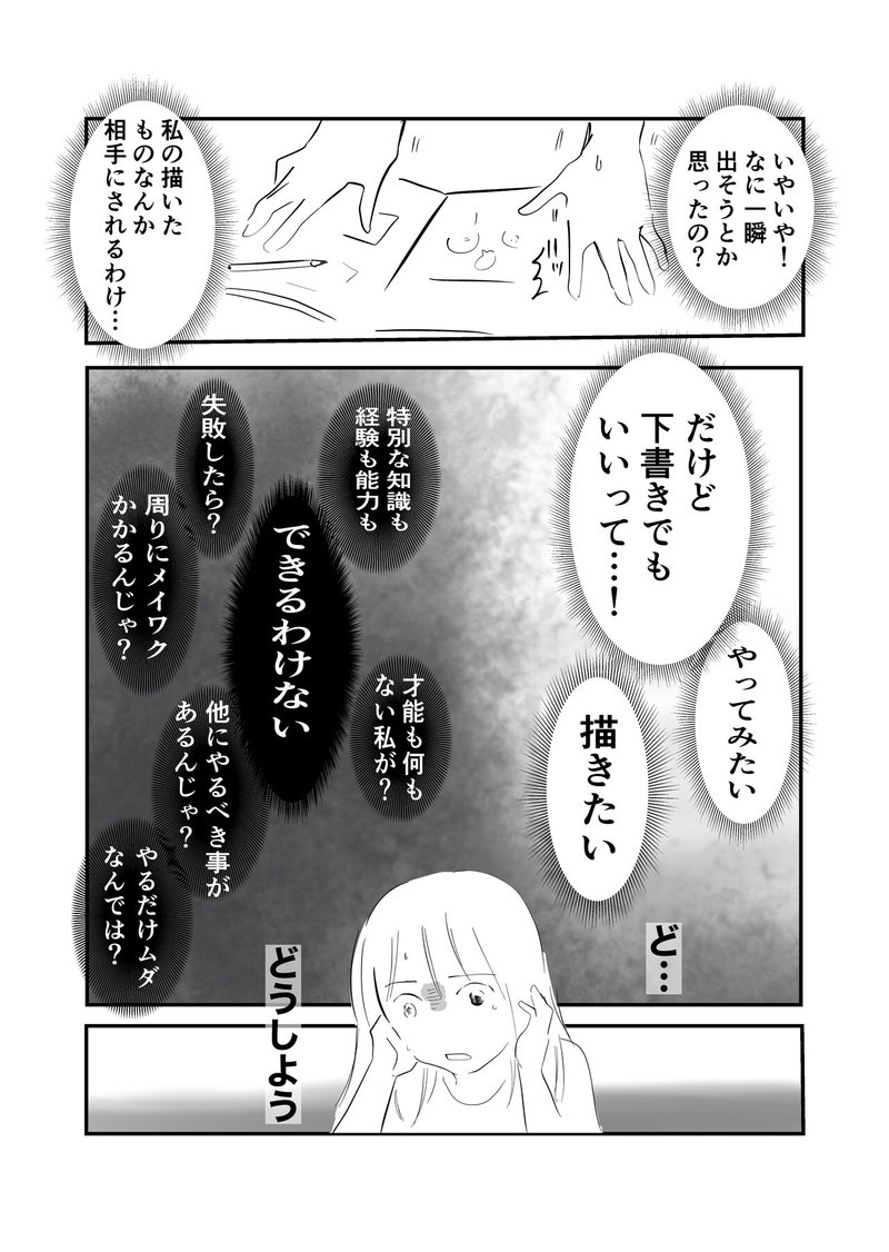 0推しマンガ描き直し_021