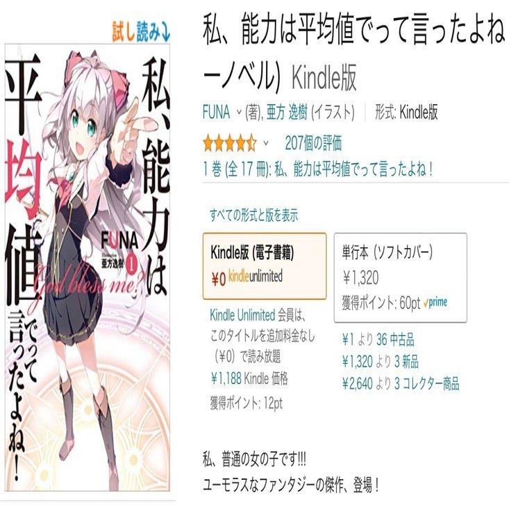 読書感想文 ライトノベル を書くきっかけとなった物語を３年ぶりに読んでみる 私 能力は平均値でって言ったよね ｍｏｈ Note