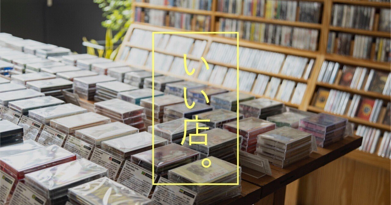 いい店の人と考える、これから先のいい店って？ vol.6】角田太郎さん