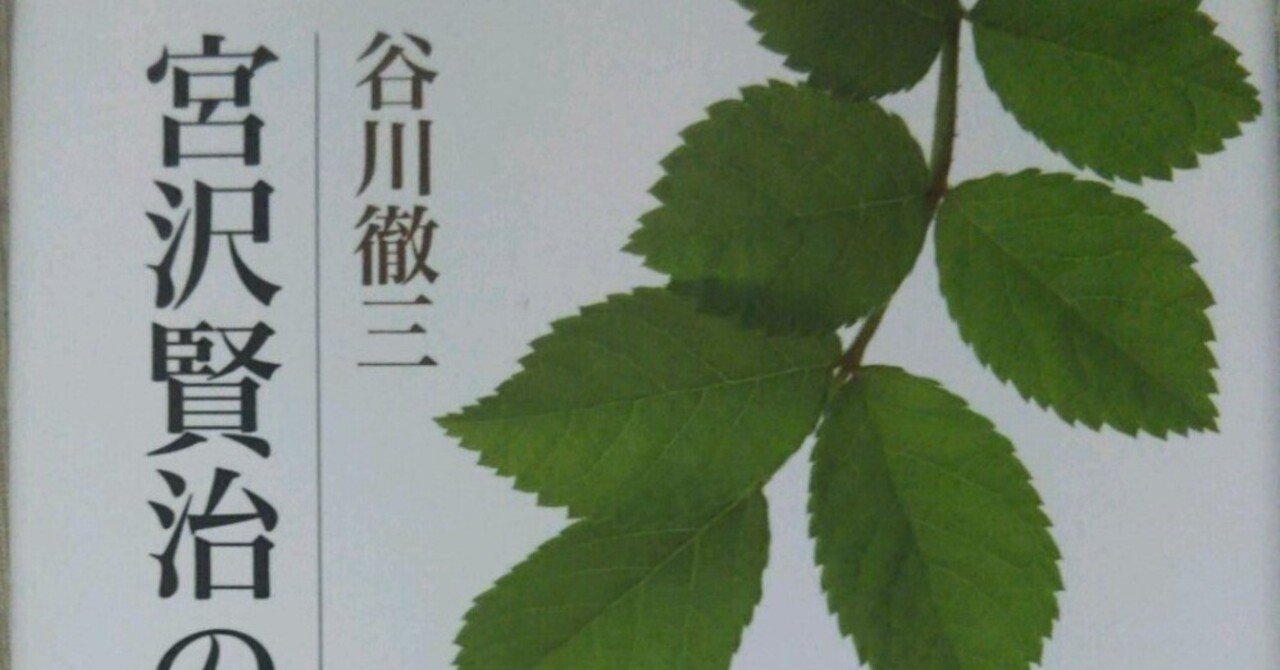谷川徹三の宮沢賢治の世界｜kanda.jun