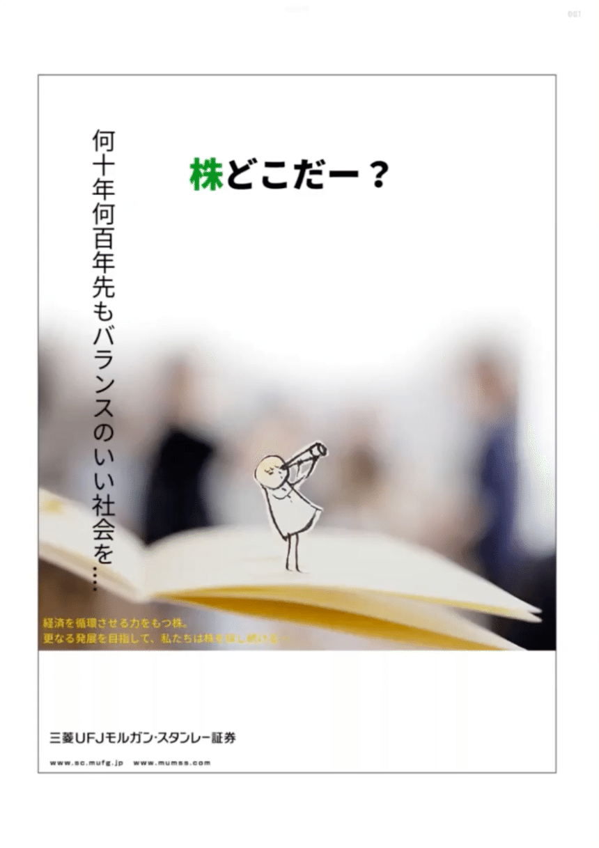 株の力】中高生がプレゼン。三菱UFJモルガン・スタンレー証券社長「一言で言うと、ぜんぶいいね！」｜教育と探求社