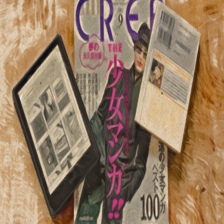 萩尾望都 山岸涼子よ永遠に 90年代の雑誌クレアから 少女マンガベスト100 タカミハルカ Note