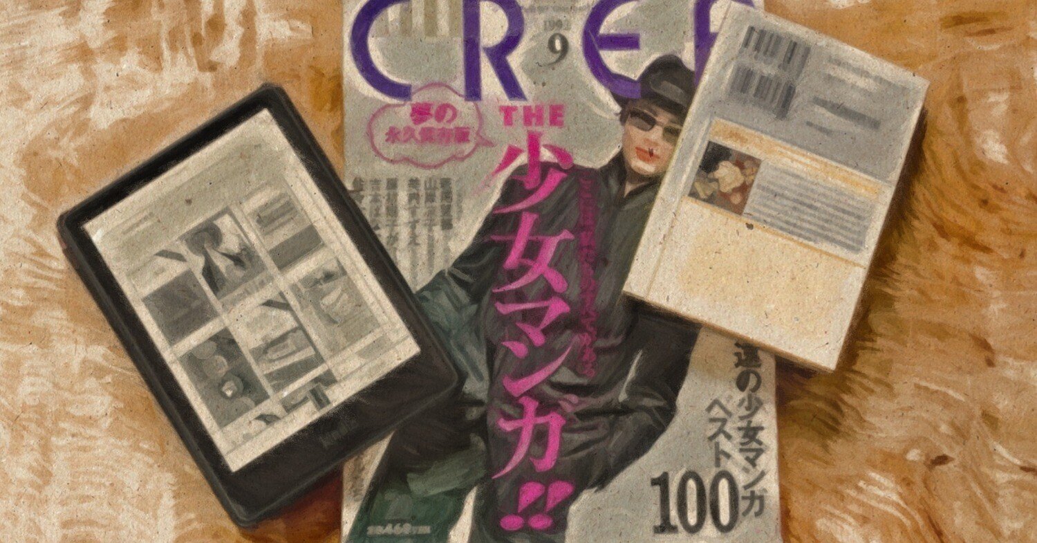 萩尾望都 山岸涼子よ永遠に 90年代の雑誌クレアから 少女マンガベスト100 タカミハルカ Note 萩尾望都 山岸涼子よ永遠に 90年代の雑誌クレアから 少女マンガベスト100 タカミハルカ Note