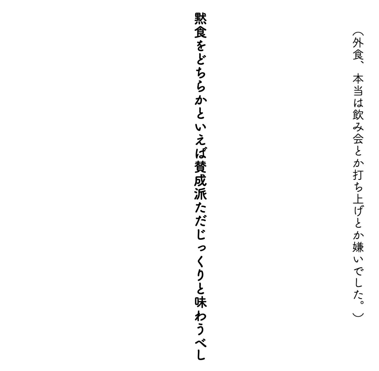 外食 本当は飲み会とか打ち上げとか嫌いでした 短歌 Kichi 中山吉 Note